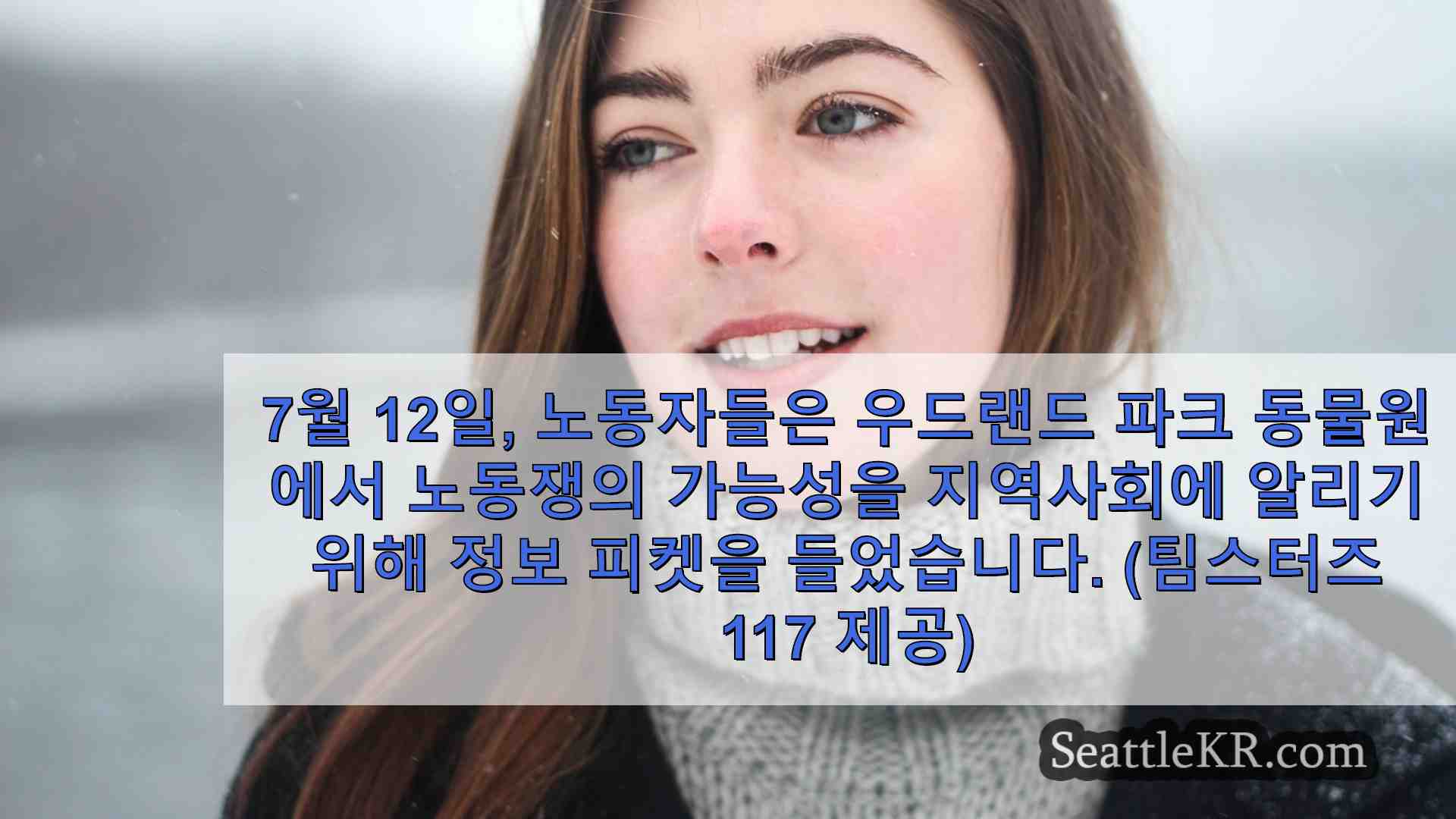 시애틀 뉴스 SeattleKR