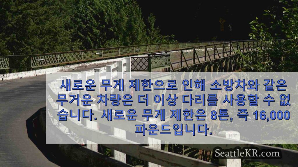 응급 구조대원에게 문제를 일으키는 페어팩스 브리지의 새로운 체중 제한