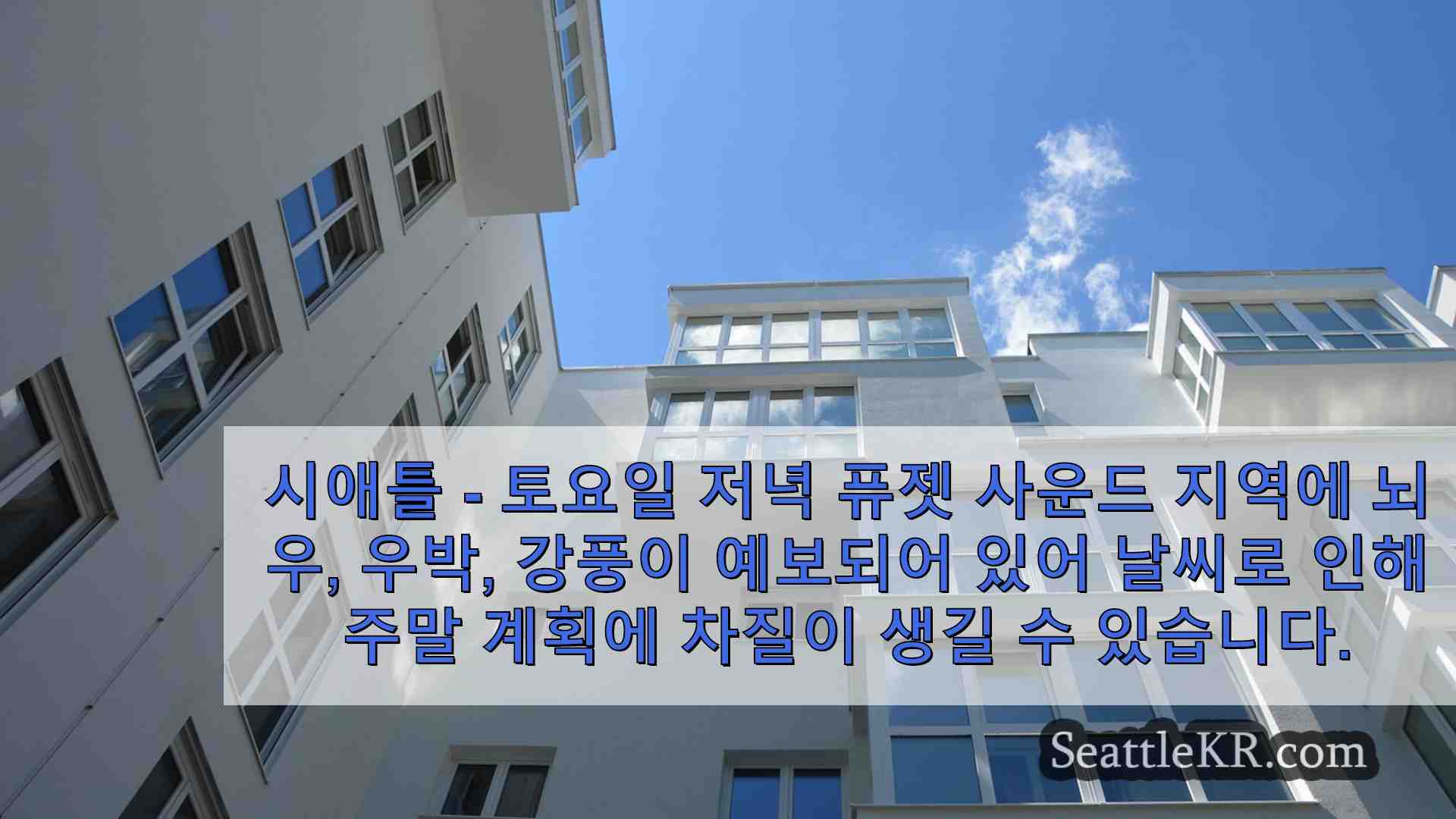 시애틀 뉴스 SeattleKR