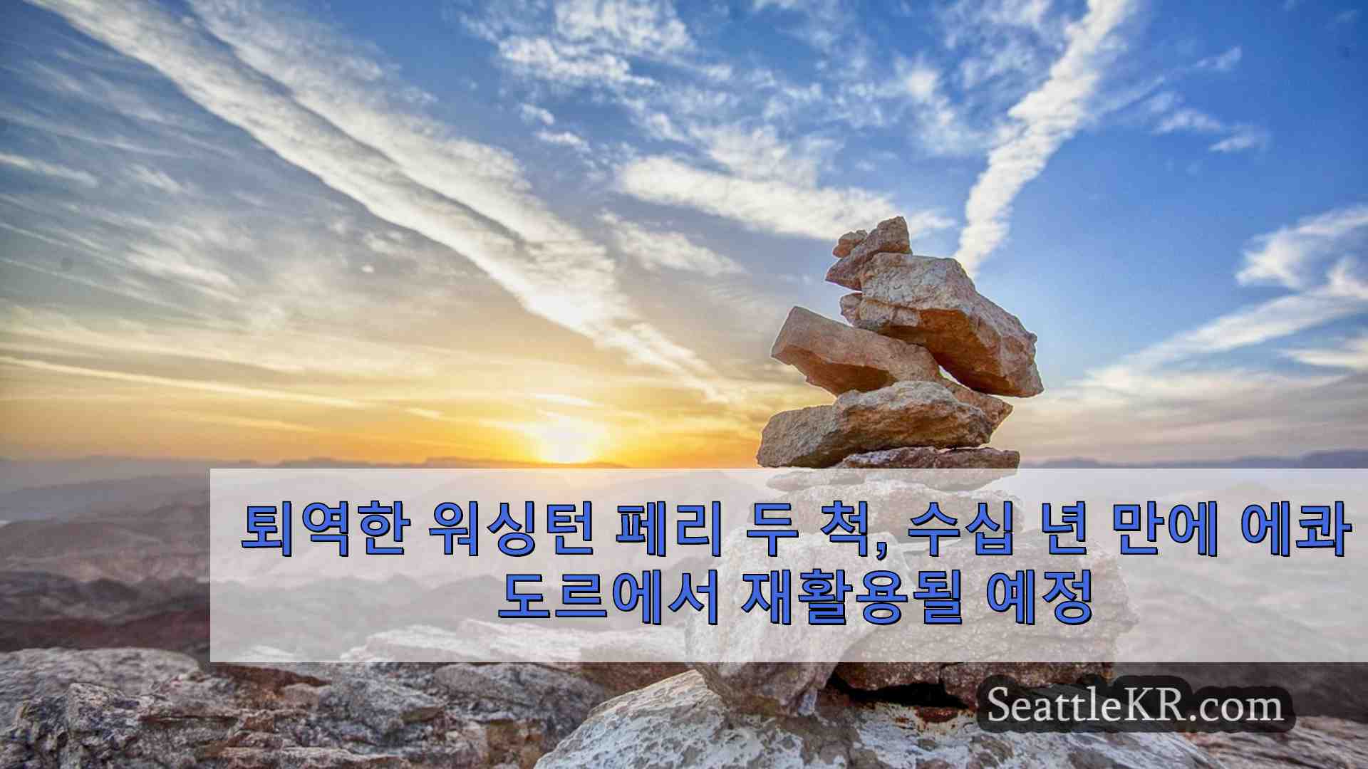 시애틀 뉴스 SeattleKR