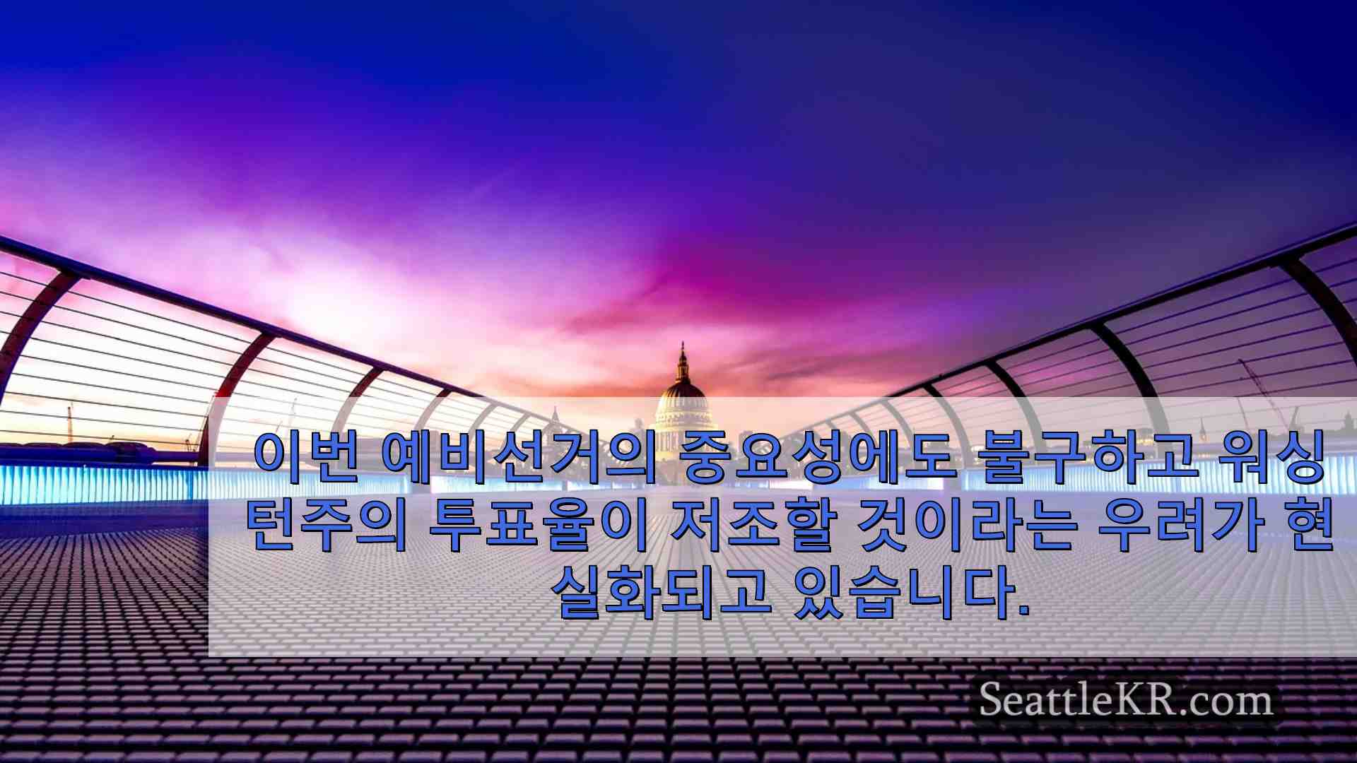 시애틀 뉴스 SeattleKR