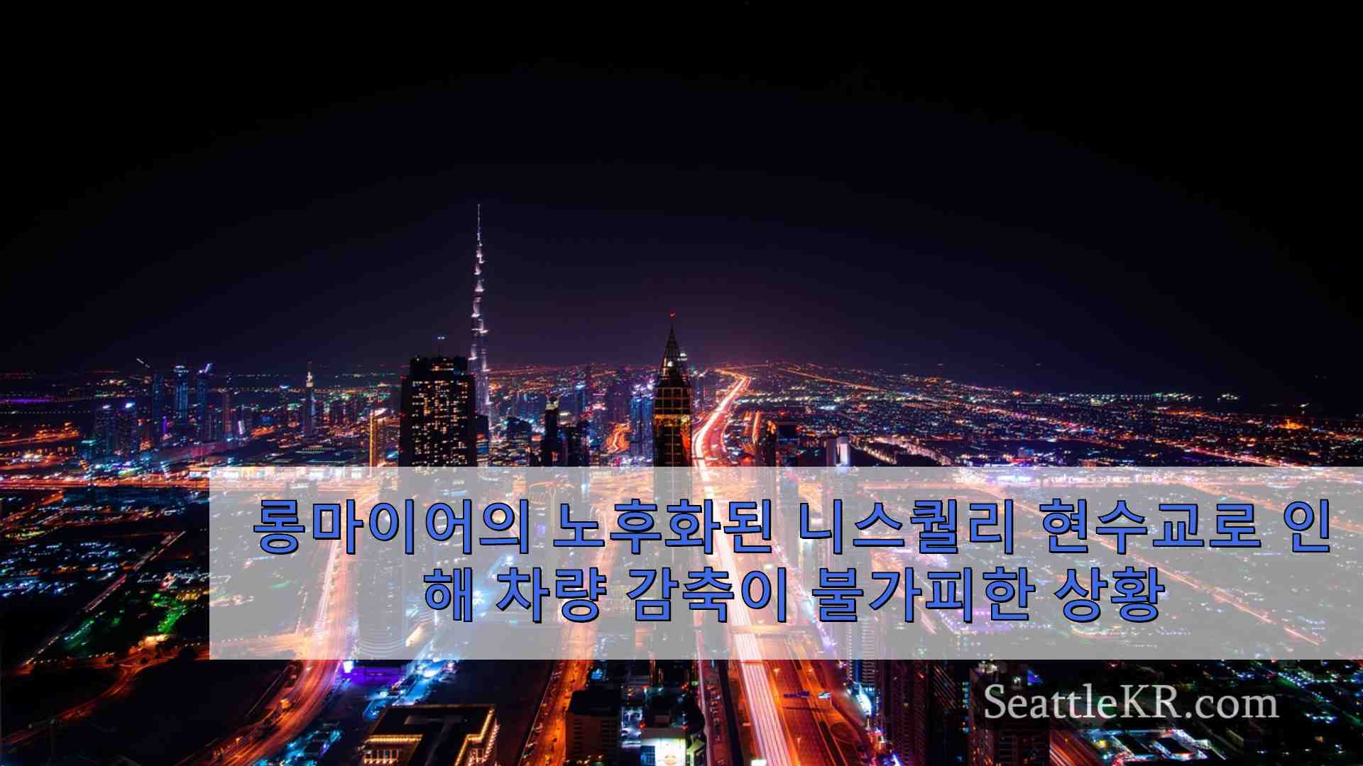 시애틀 뉴스 SeattleKR