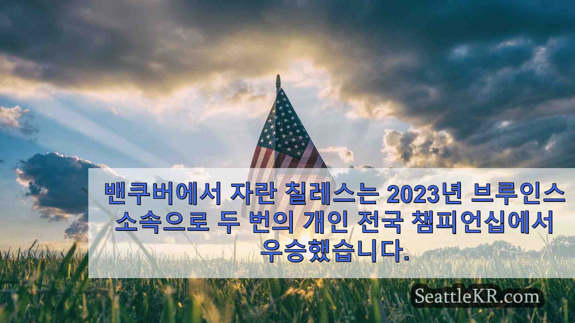 시애틀 뉴스 SeattleKR