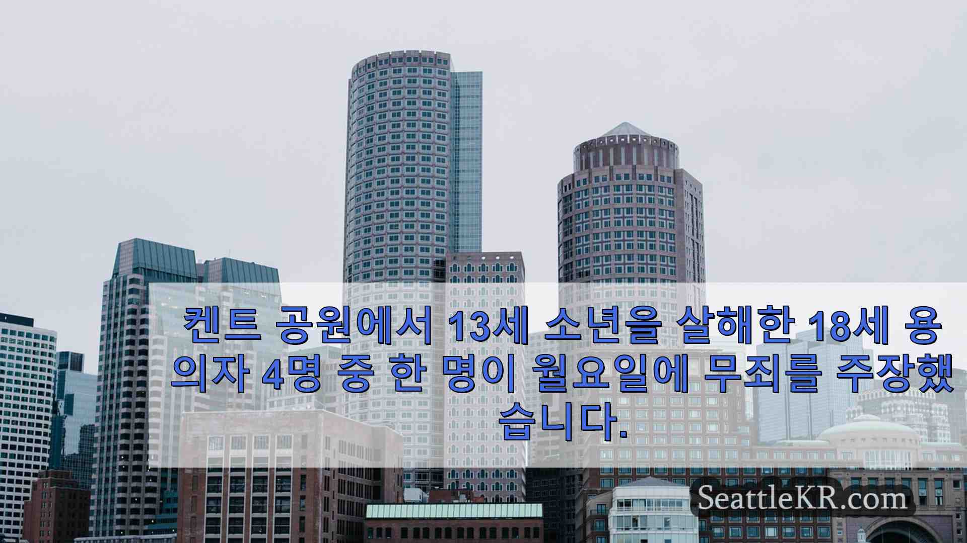 시애틀 뉴스 SeattleKR
