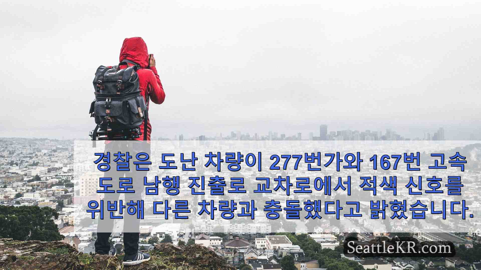 시애틀 뉴스 SeattleKR