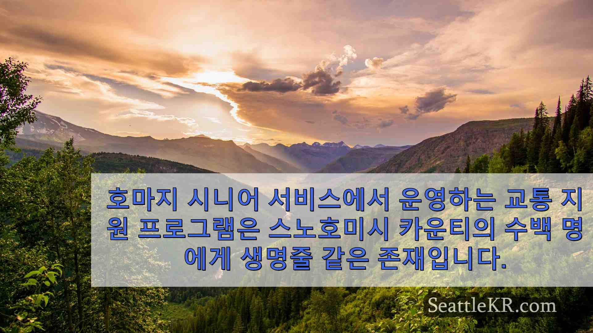 시애틀 뉴스 SeattleKR