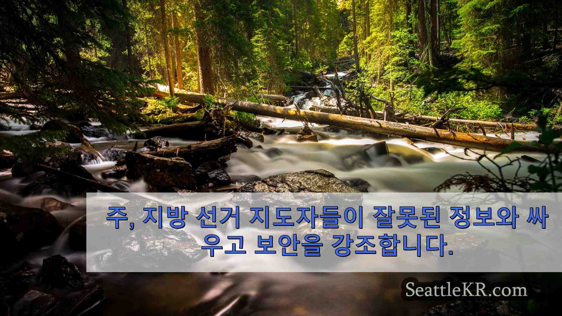 시애틀 뉴스 SeattleKR