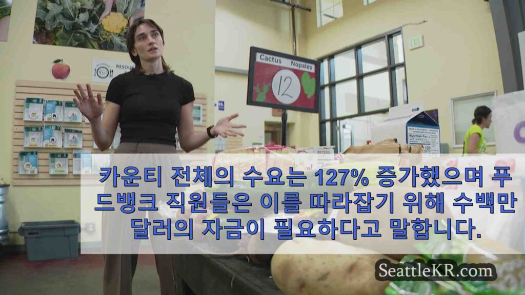 왓컴 카운티 푸드 뱅크에 '어려운 결정'이 다가옵니다.