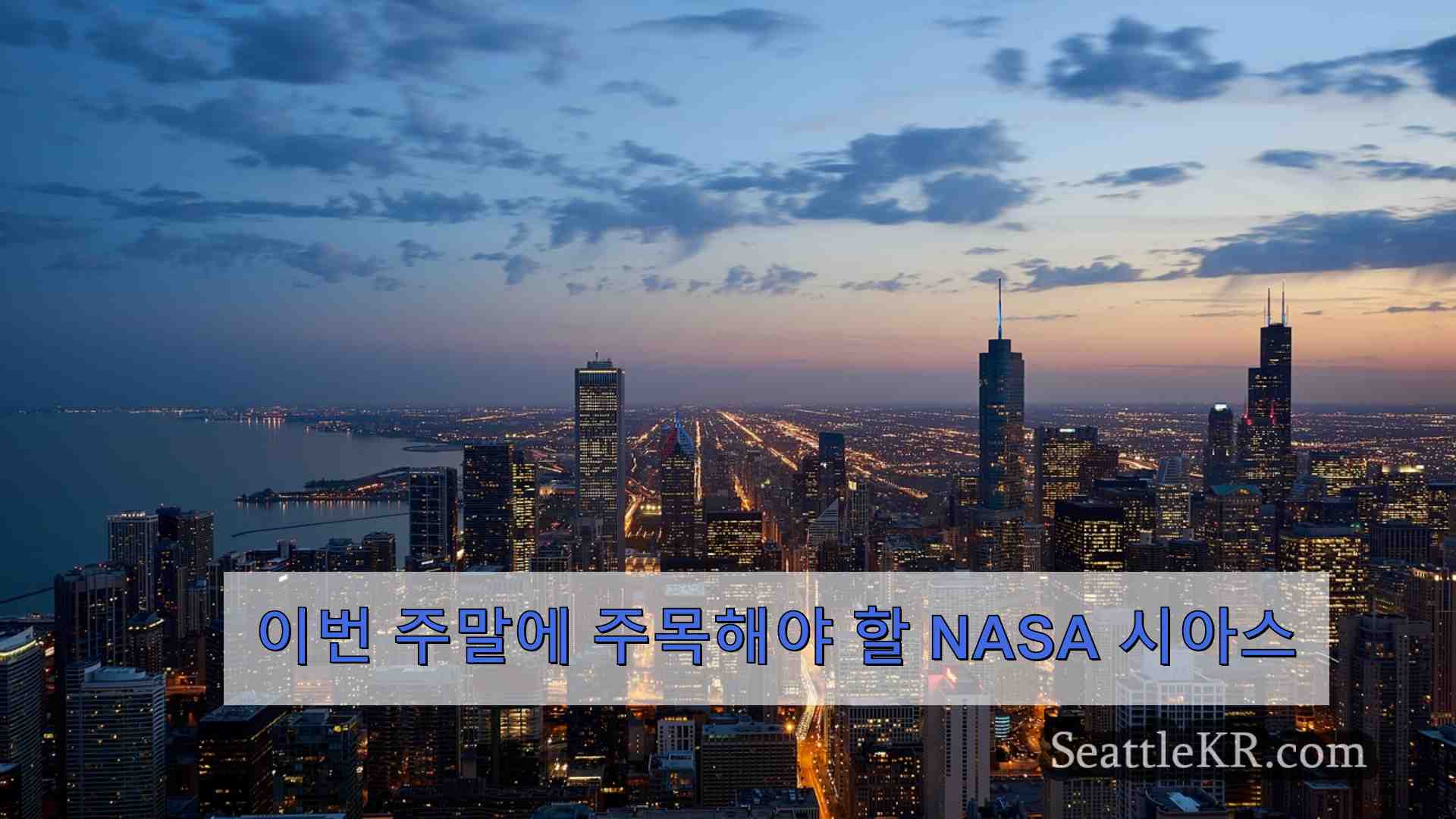 시애틀 뉴스 SeattleKR