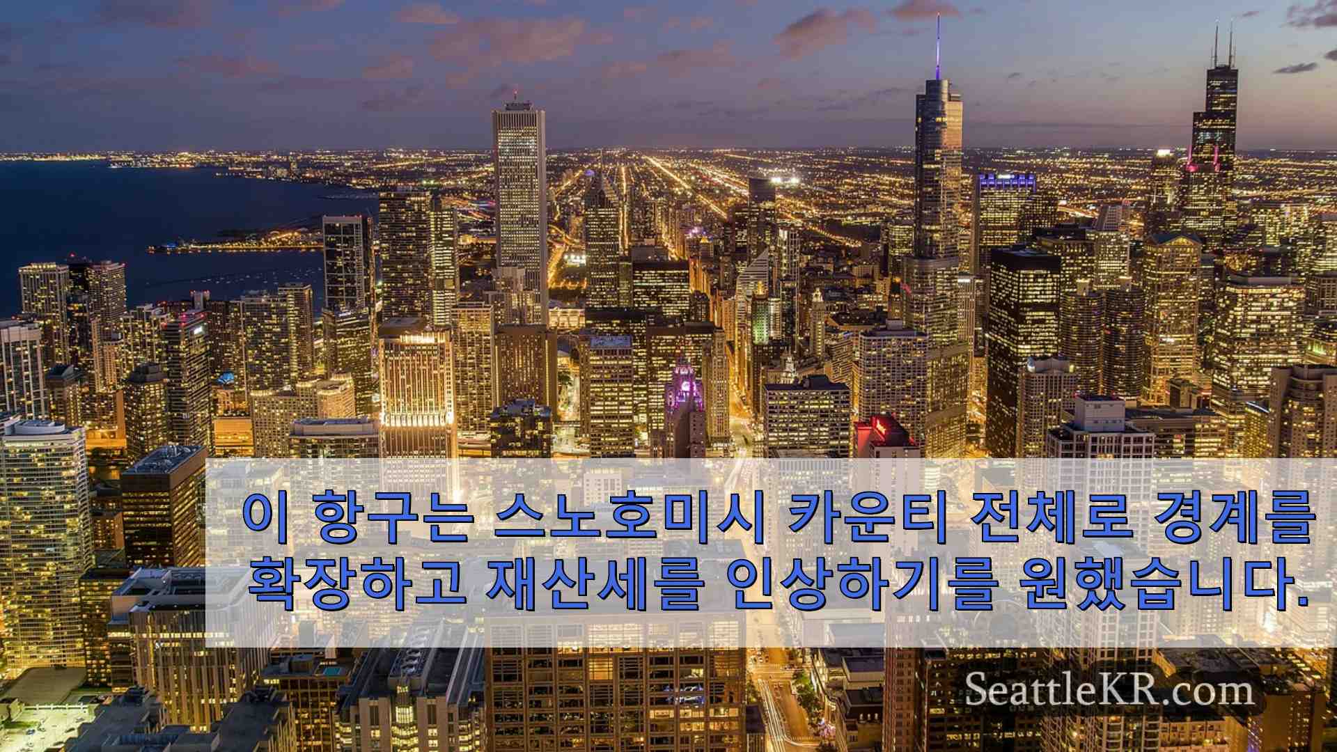 시애틀 뉴스 SeattleKR