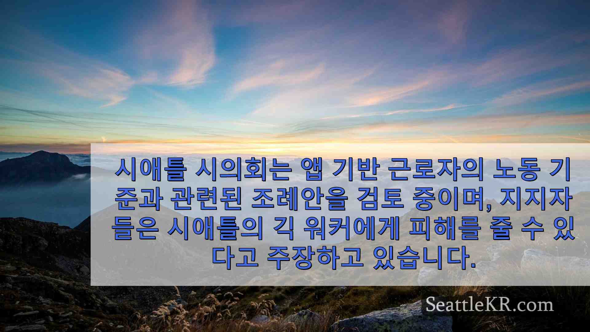 시애틀 뉴스 SeattleKR