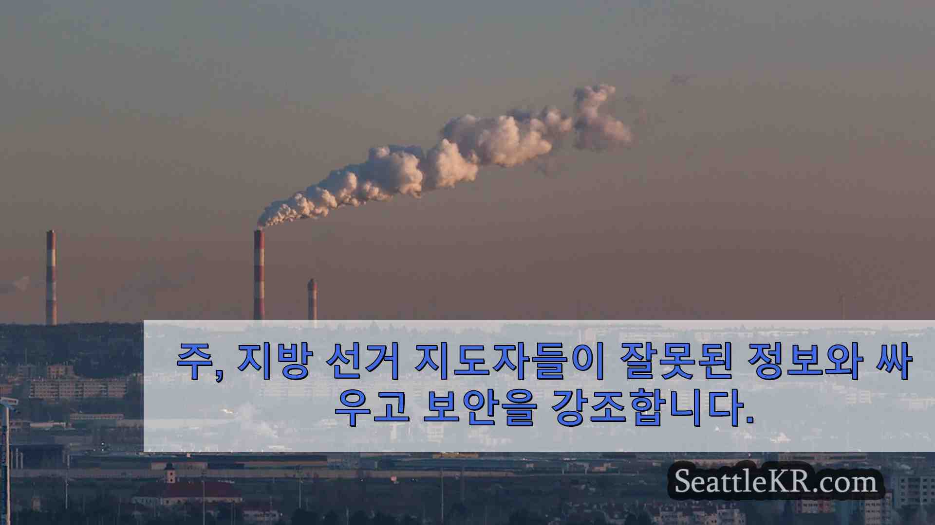 시애틀 뉴스 SeattleKR