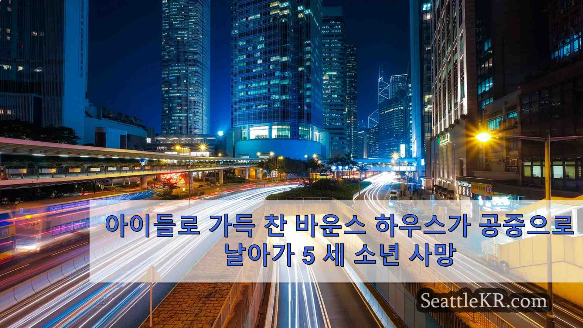 시애틀 뉴스 SeattleKR