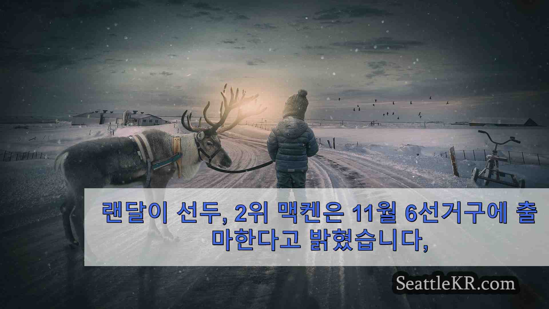 시애틀 뉴스 SeattleKR