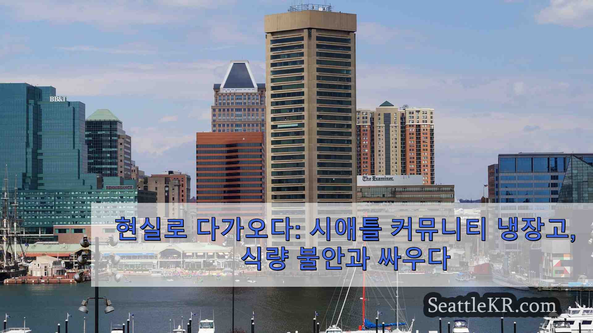 시애틀 뉴스 SeattleKR