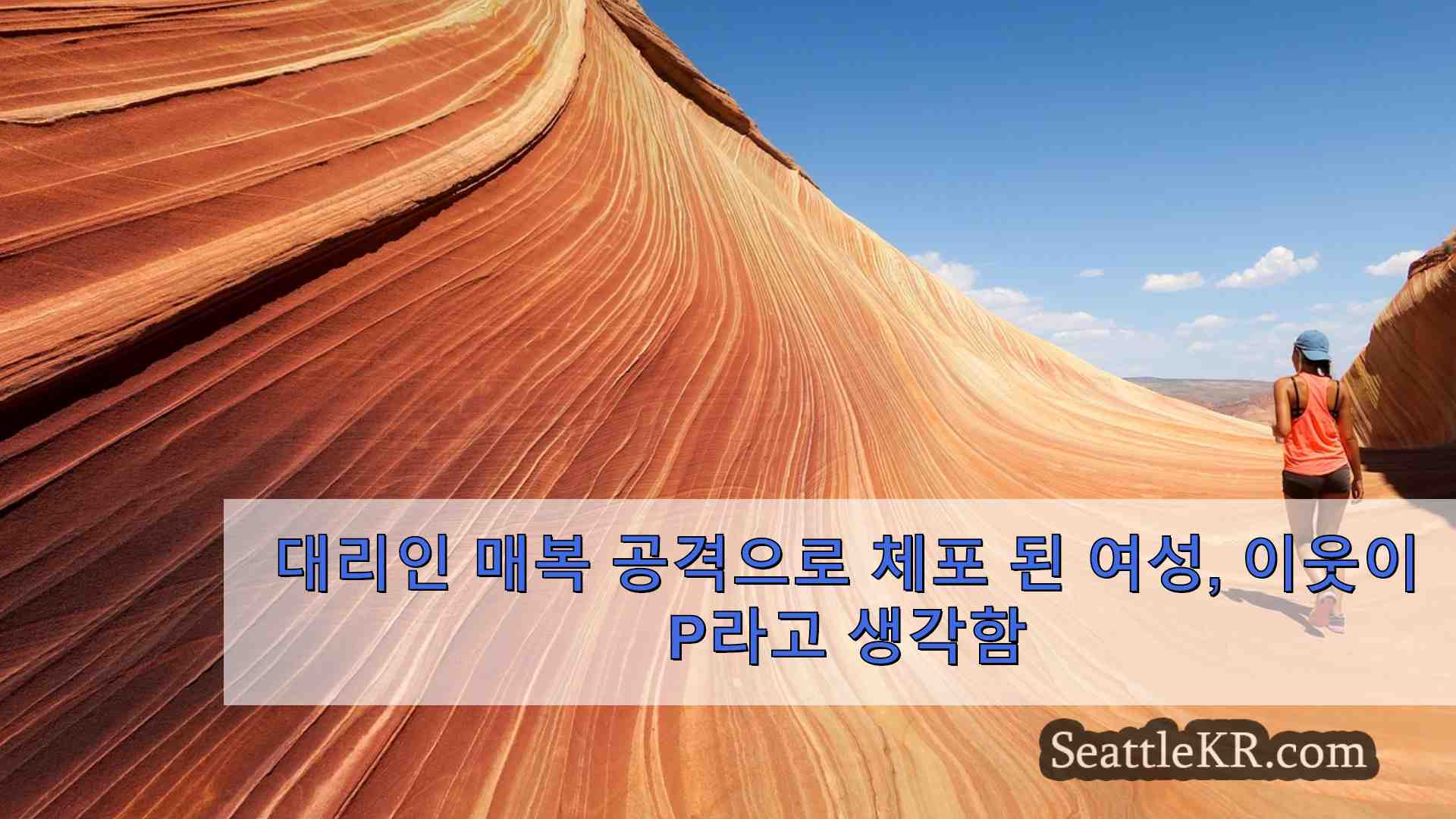 시애틀 뉴스 SeattleKR