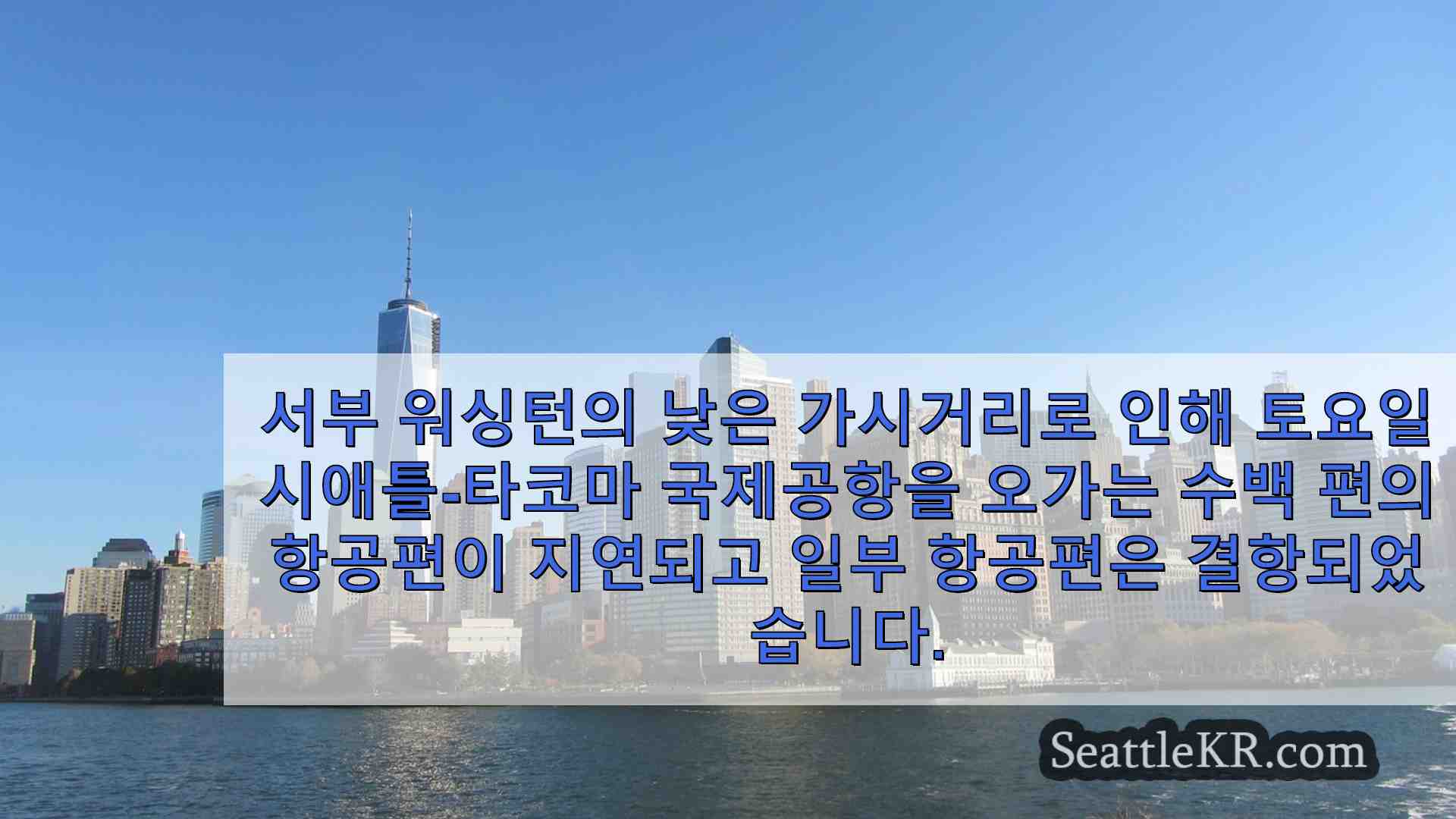 시애틀 뉴스 SeattleKR
