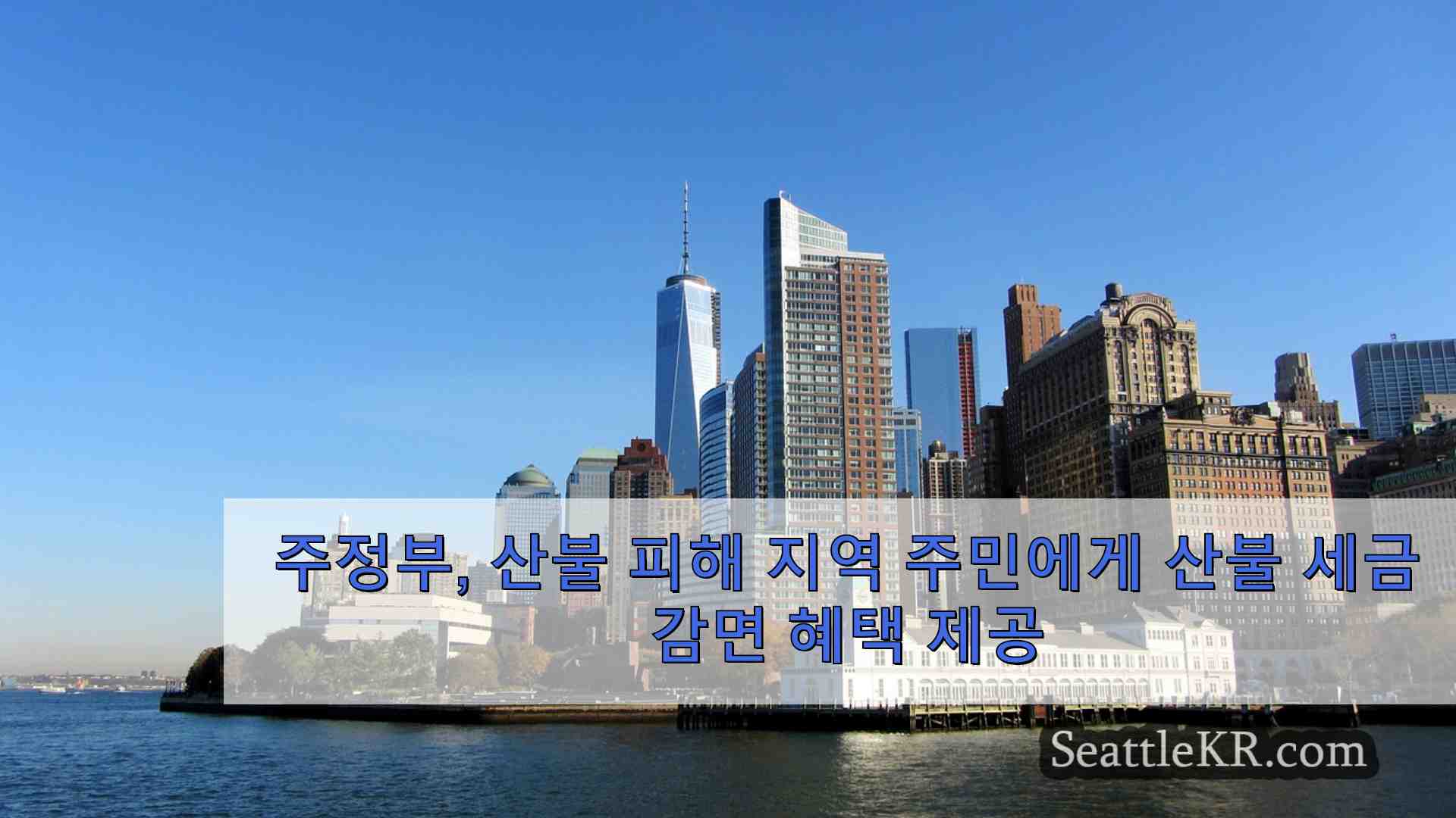 시애틀 뉴스 SeattleKR