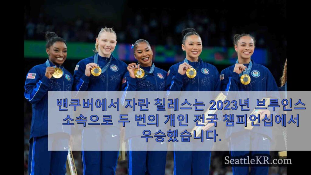 조던 칠레스, 파리 올림픽 메달 두 개 이후 대학 진학 결정 발표