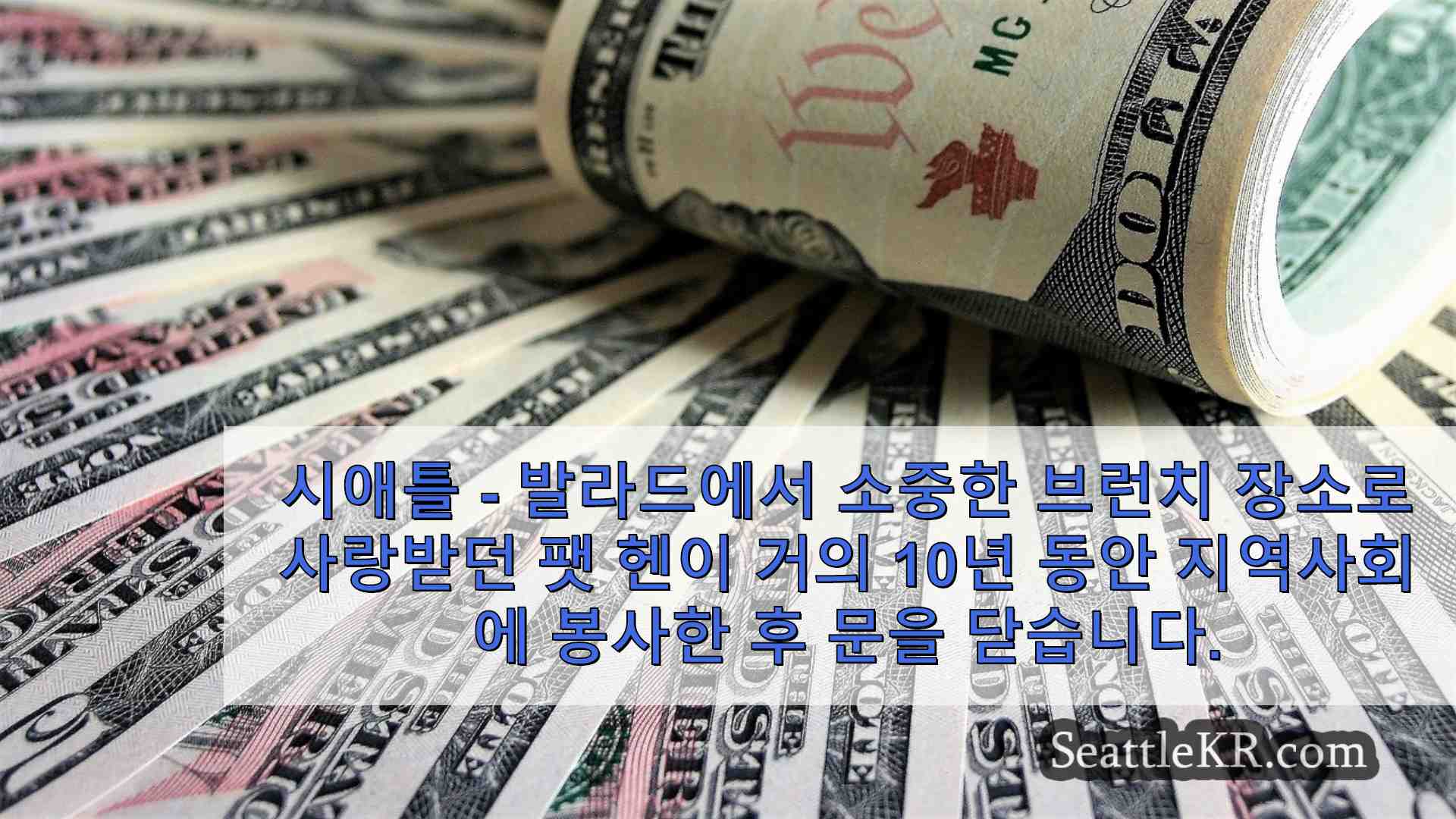 시애틀 뉴스 SeattleKR