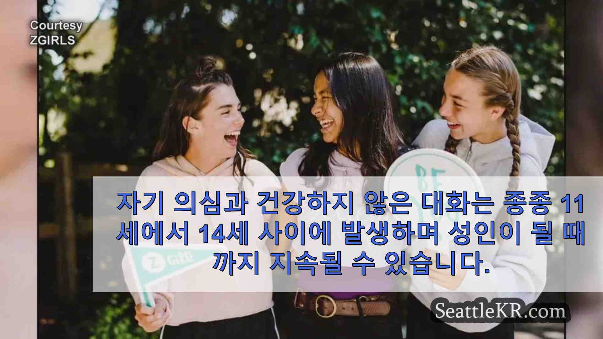 시애틀 출신으로 소녀들의 자신감을 키워주는 프로그램을 만든 ZGiRLS 설립자