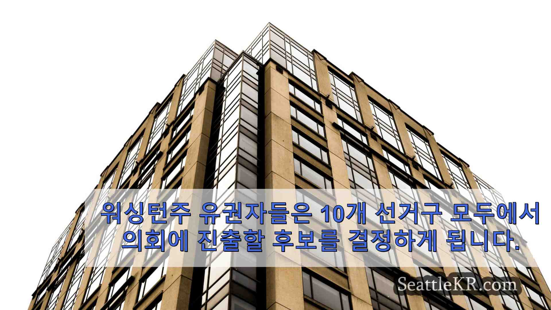 시애틀 뉴스 SeattleKR