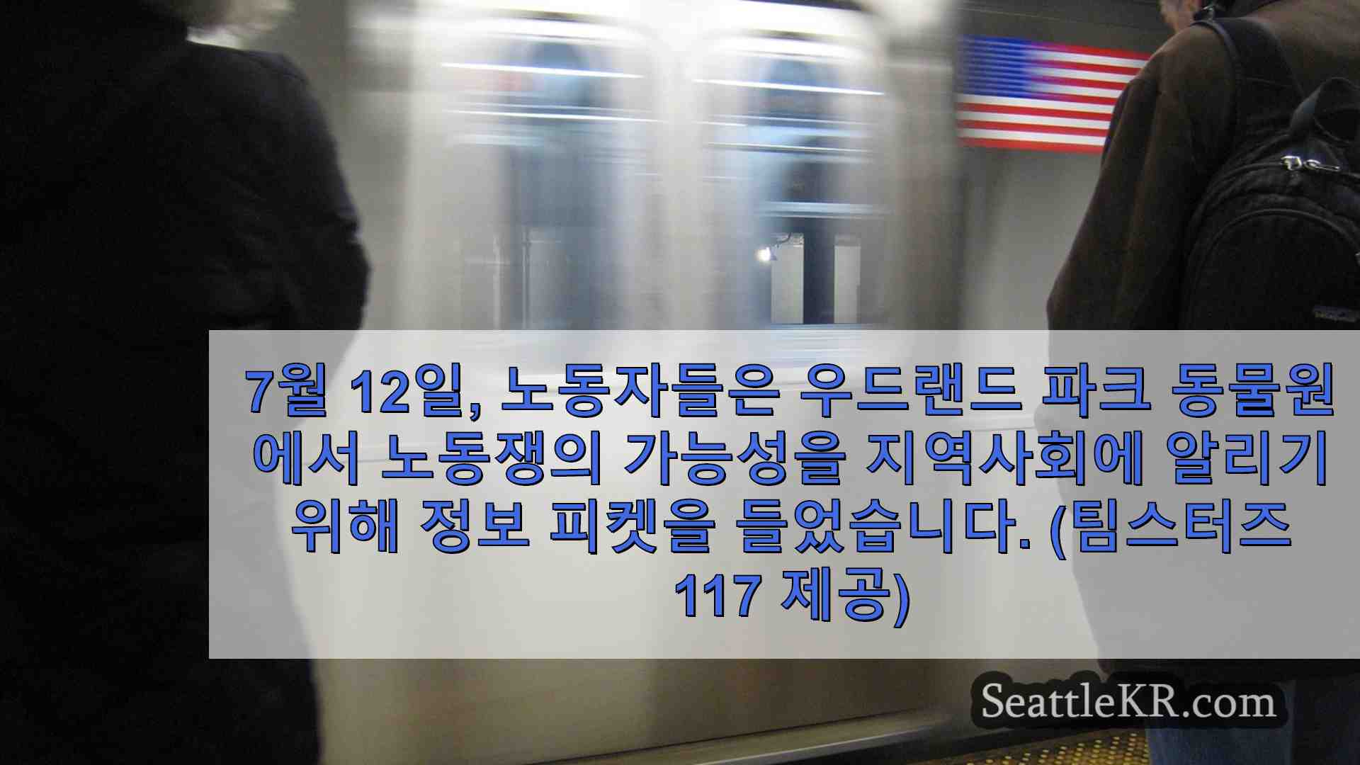 시애틀 뉴스 SeattleKR