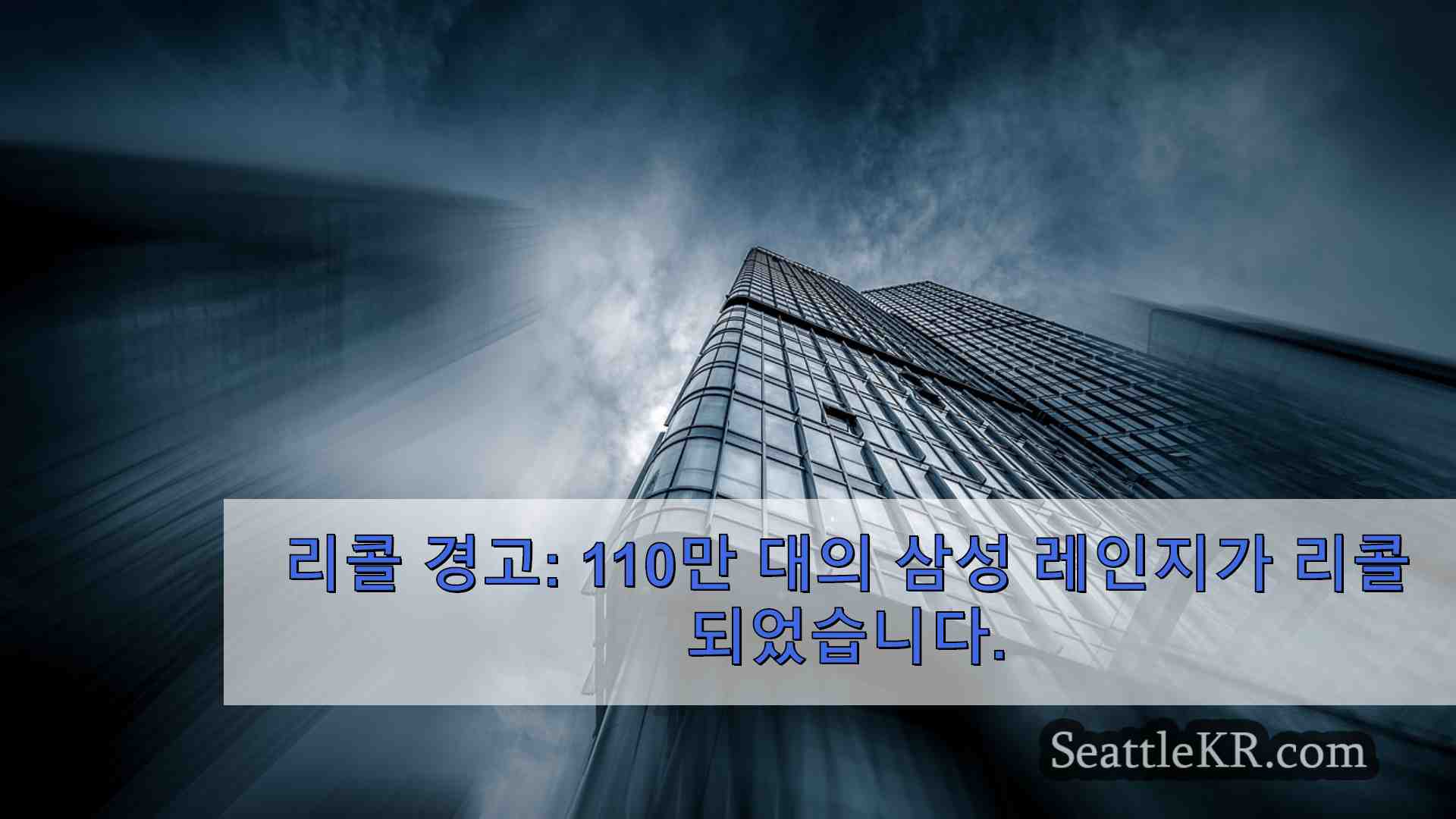 시애틀 뉴스 SeattleKR