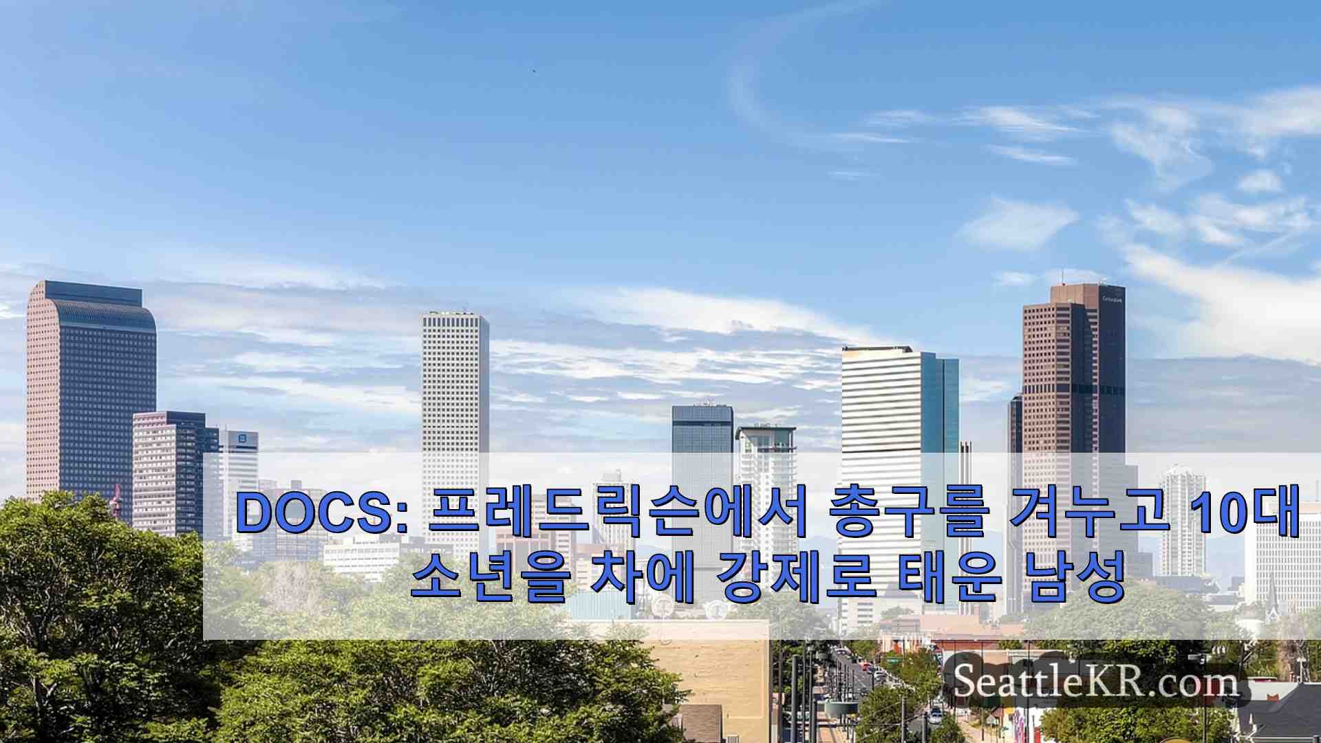시애틀 뉴스 SeattleKR