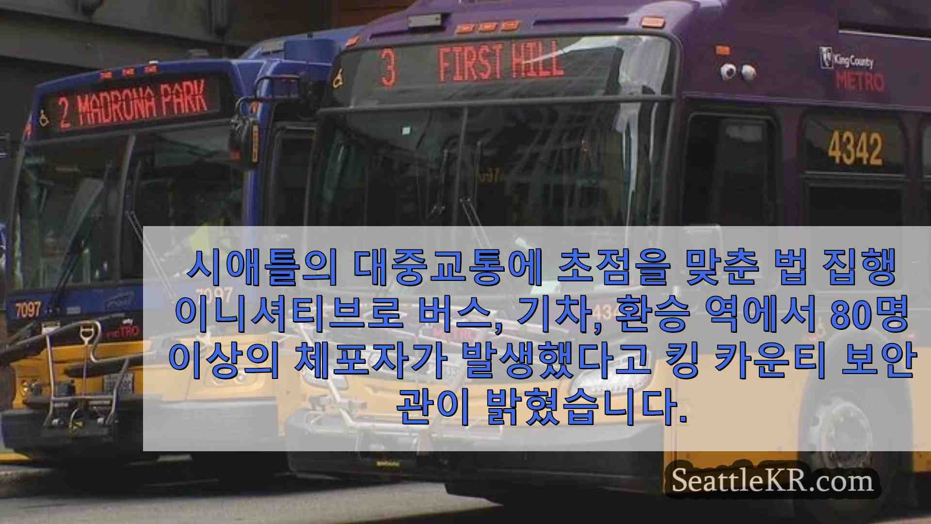 시애틀 뉴스 SeattleKR