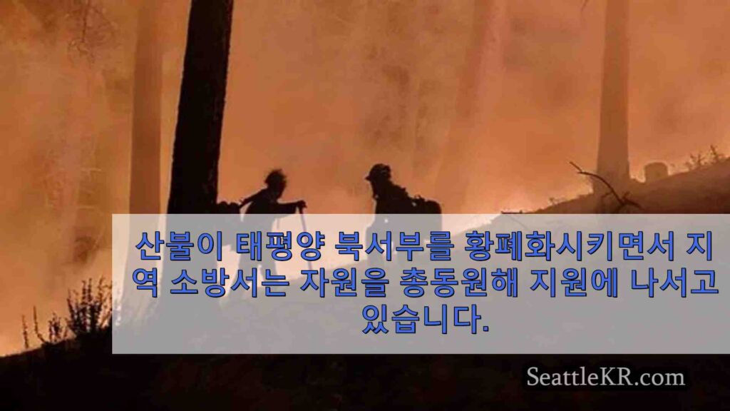 '주 전체가 불타고 있다': 산불 시즌을 맞아 지역 소방서의 자원 확대