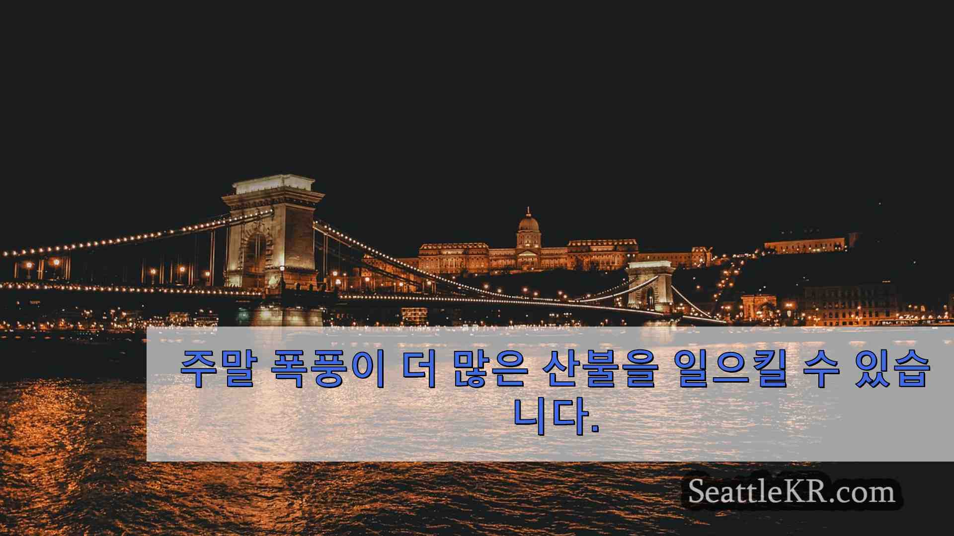 시애틀 뉴스 SeattleKR