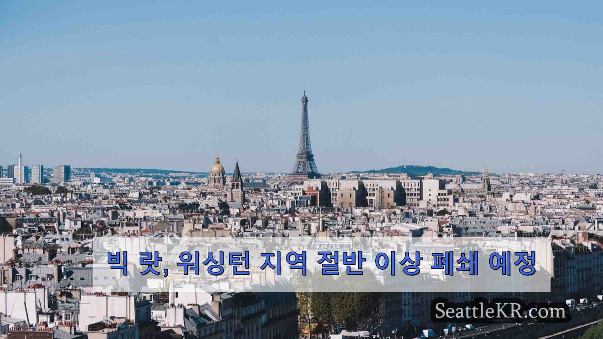 시애틀 뉴스 SeattleKR