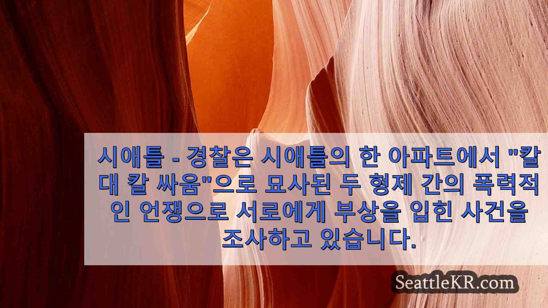 시애틀 뉴스 SeattleKR