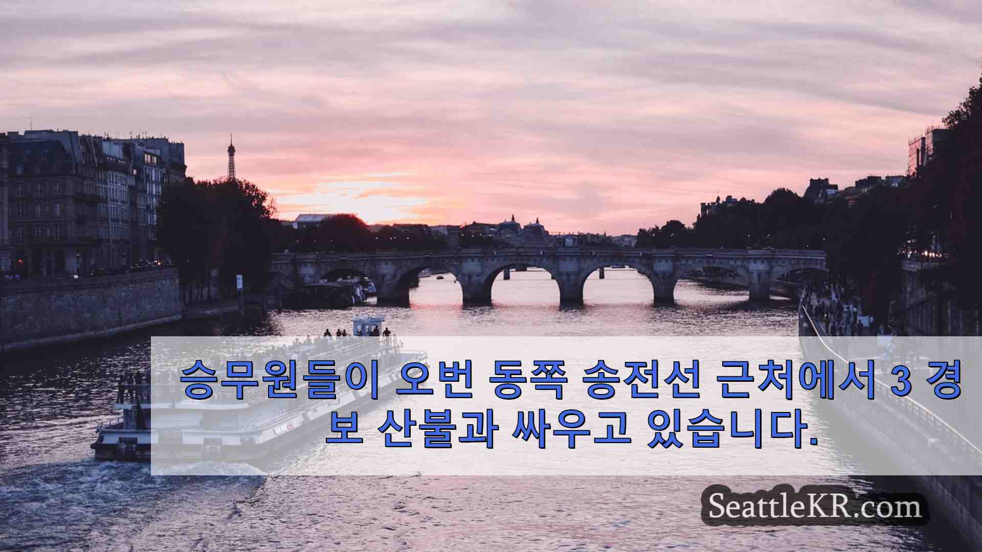 시애틀 뉴스 SeattleKR