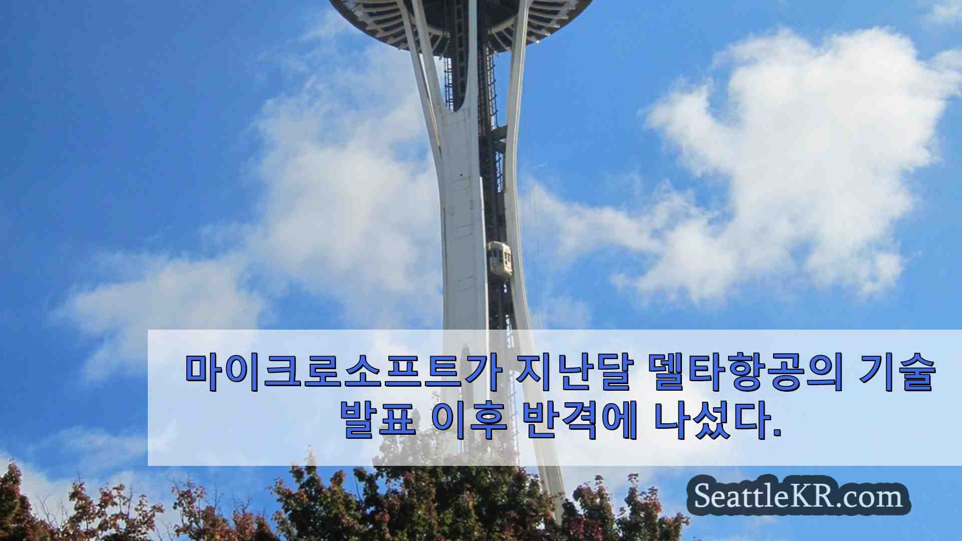 시애틀 뉴스 SeattleKR