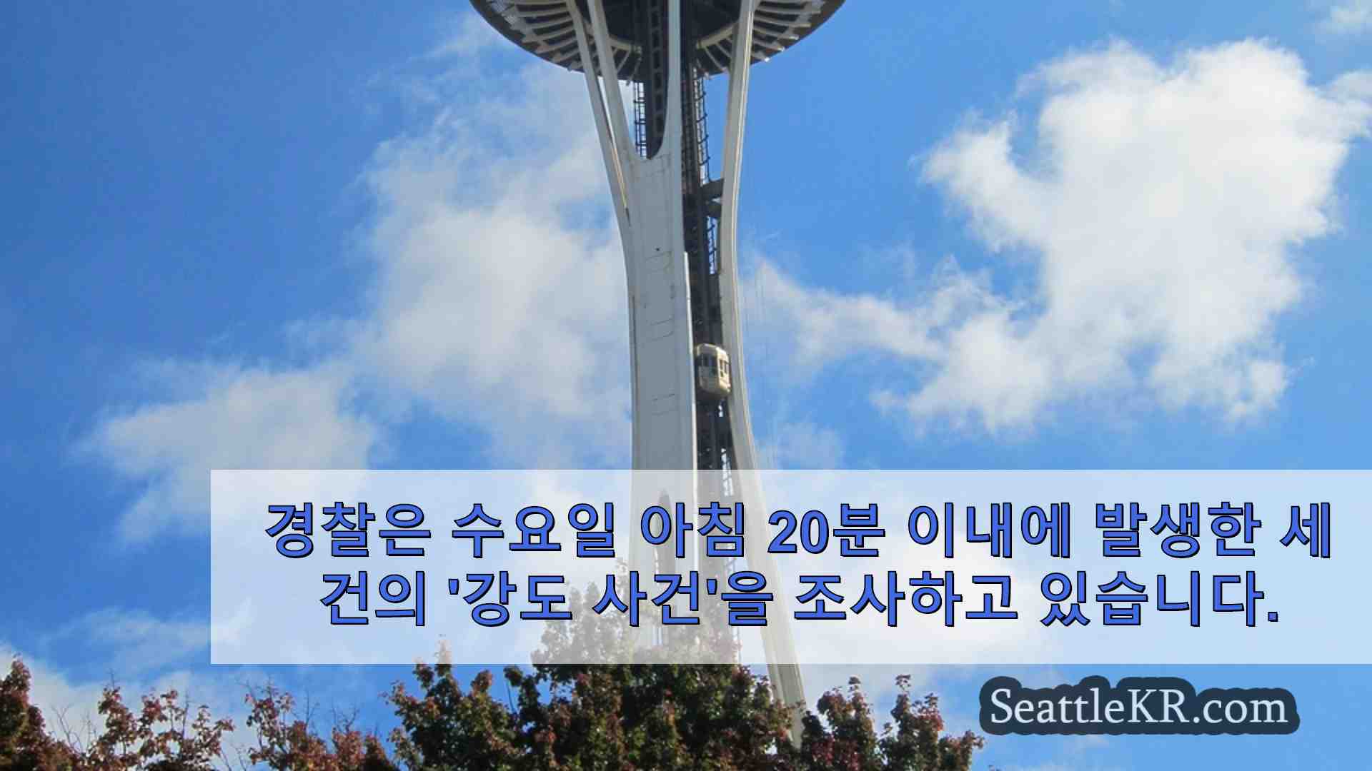 시애틀 뉴스 SeattleKR