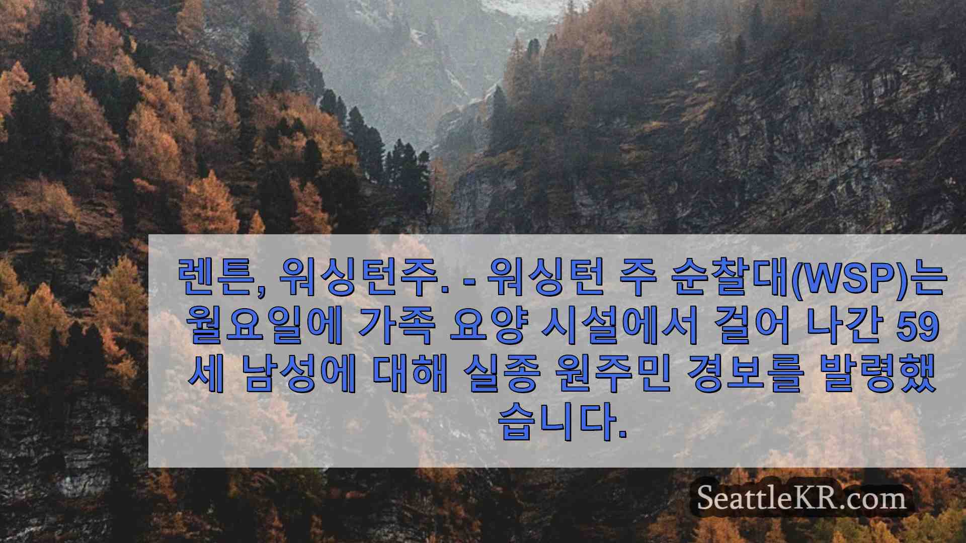 시애틀 뉴스 SeattleKR