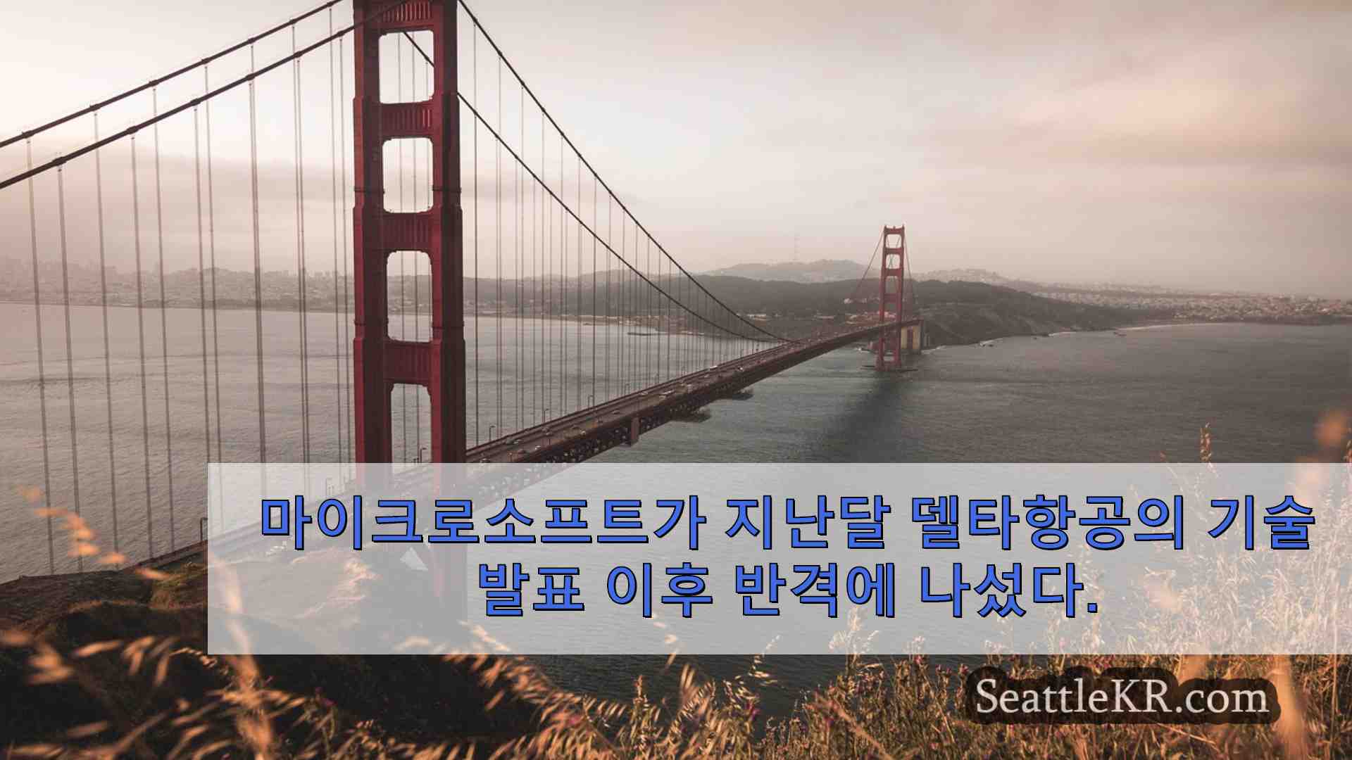 시애틀 뉴스 SeattleKR