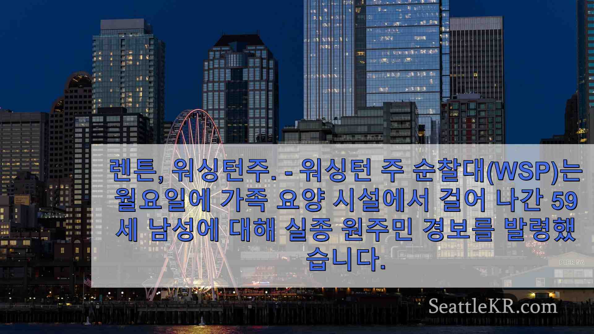 시애틀 뉴스 SeattleKR