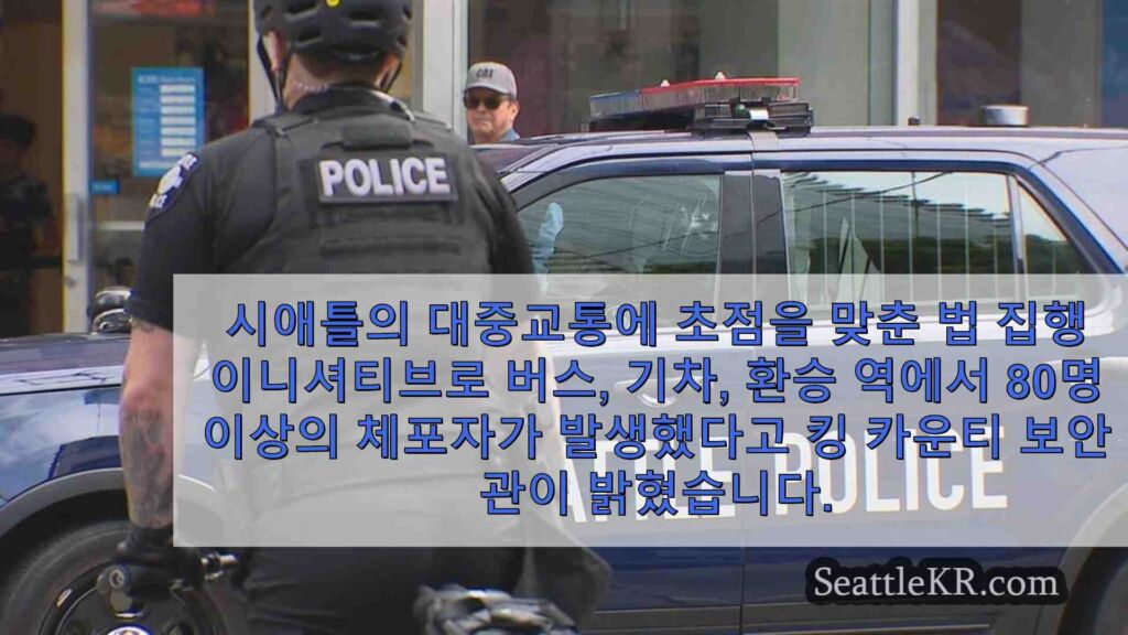 시애틀의 대중 교통 중점 순찰에서 마약 딜러 체포, 총기 회수