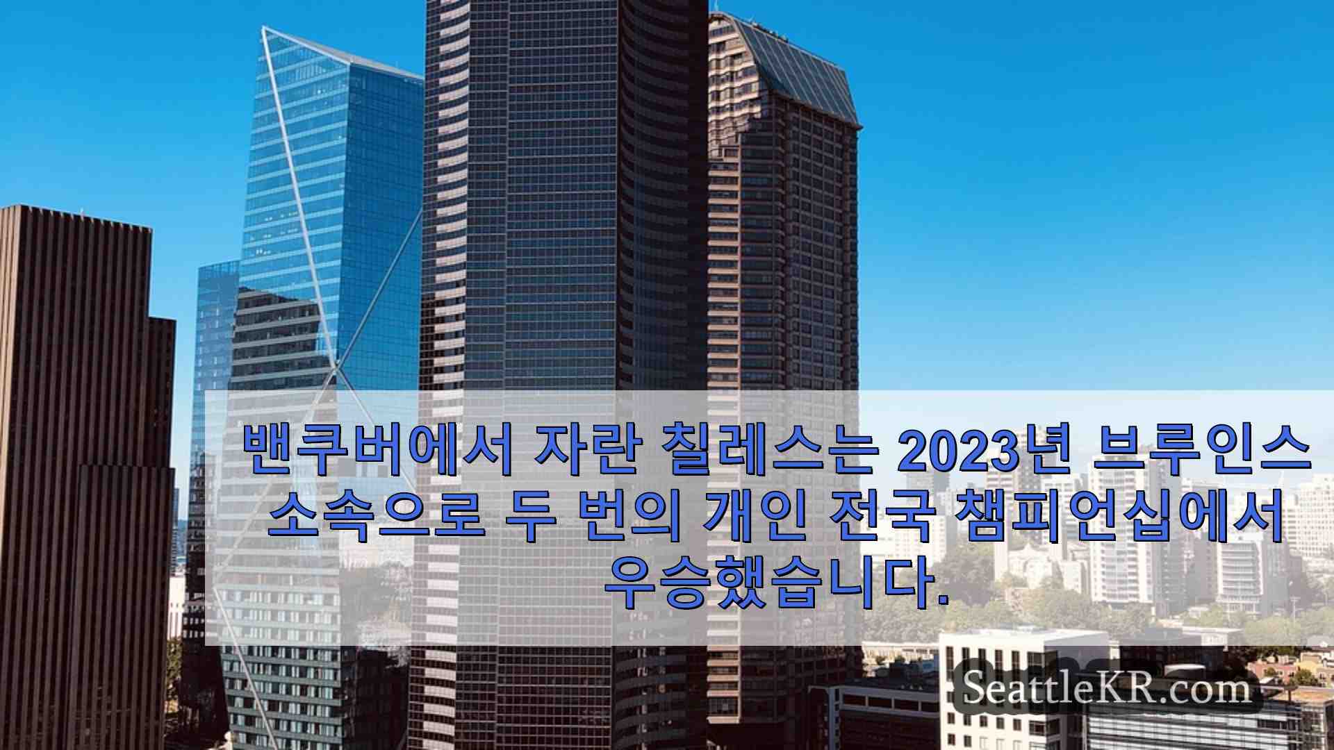 시애틀 뉴스 SeattleKR
