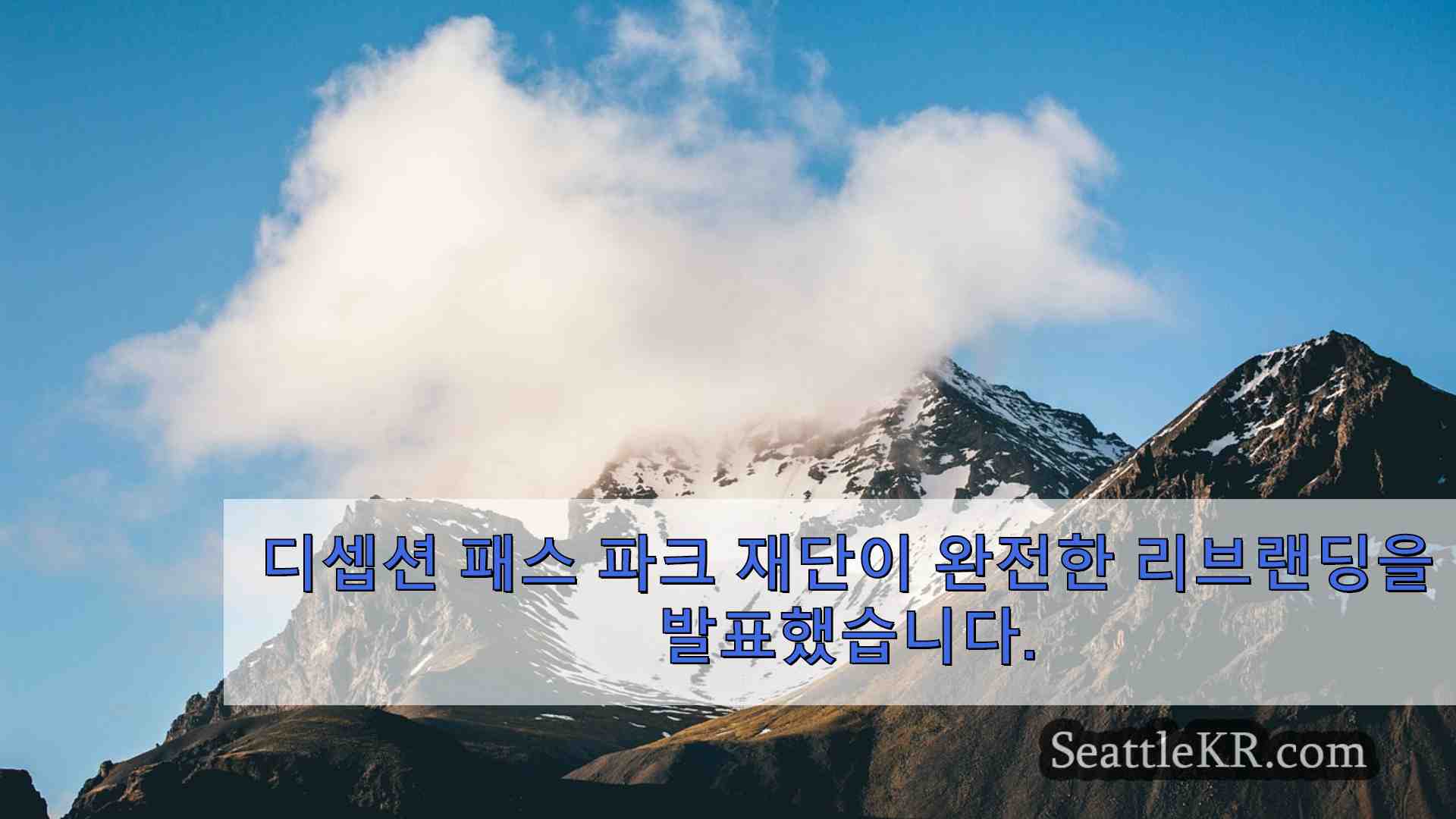 시애틀 뉴스 SeattleKR