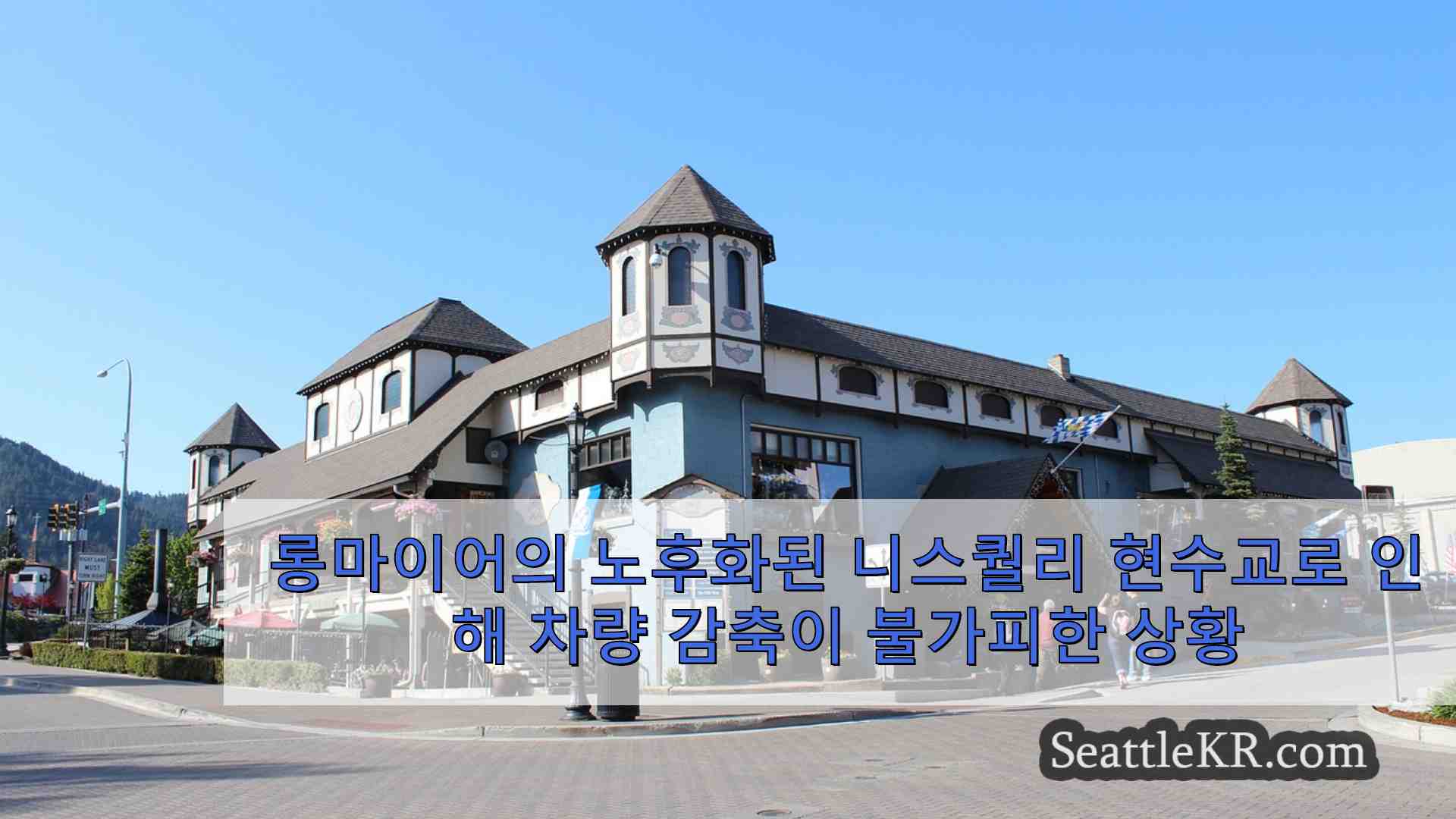 시애틀 뉴스 SeattleKR