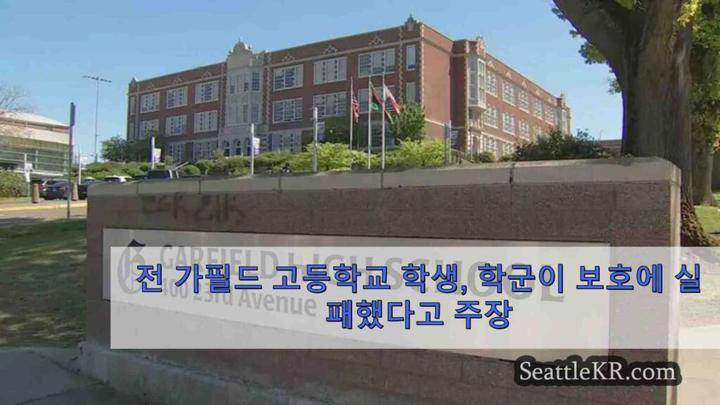 전 가필드 고등학교 학생은 학군이 수년간의 성적 학대로부터 자신을