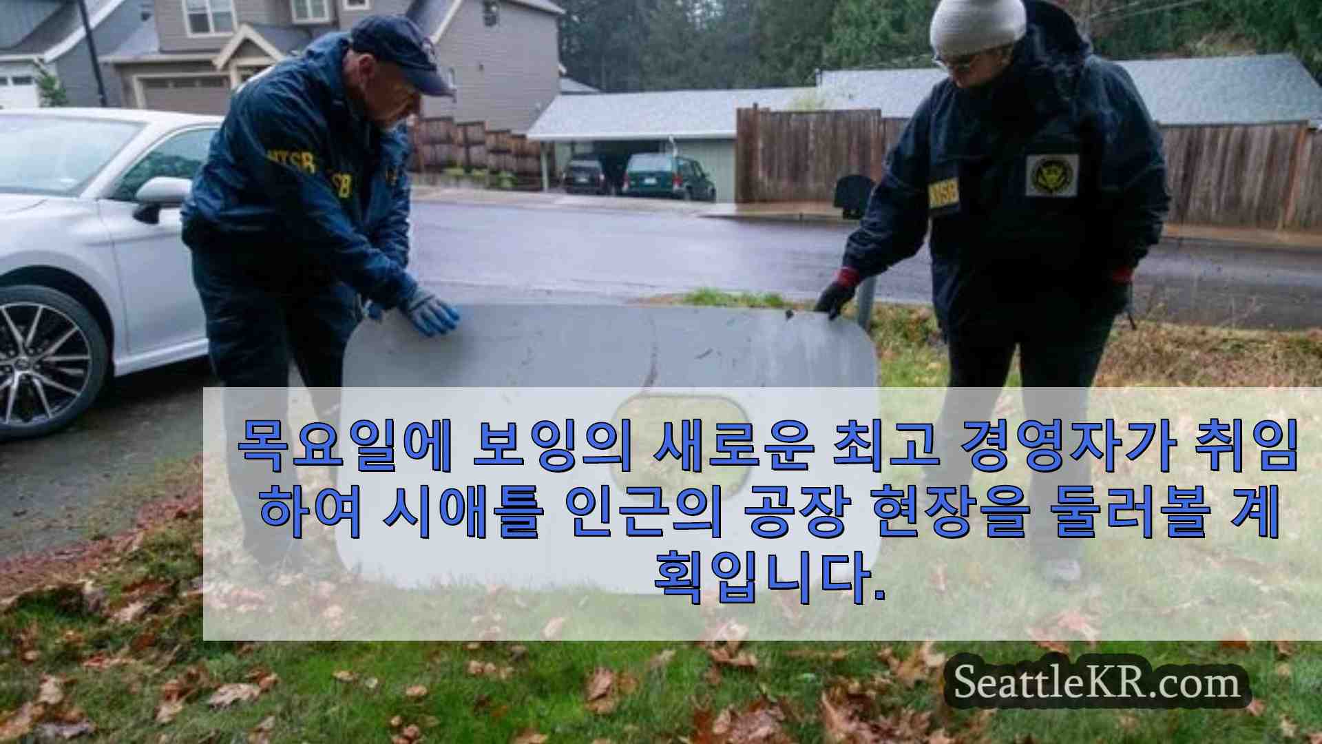 시애틀 뉴스 SeattleKR