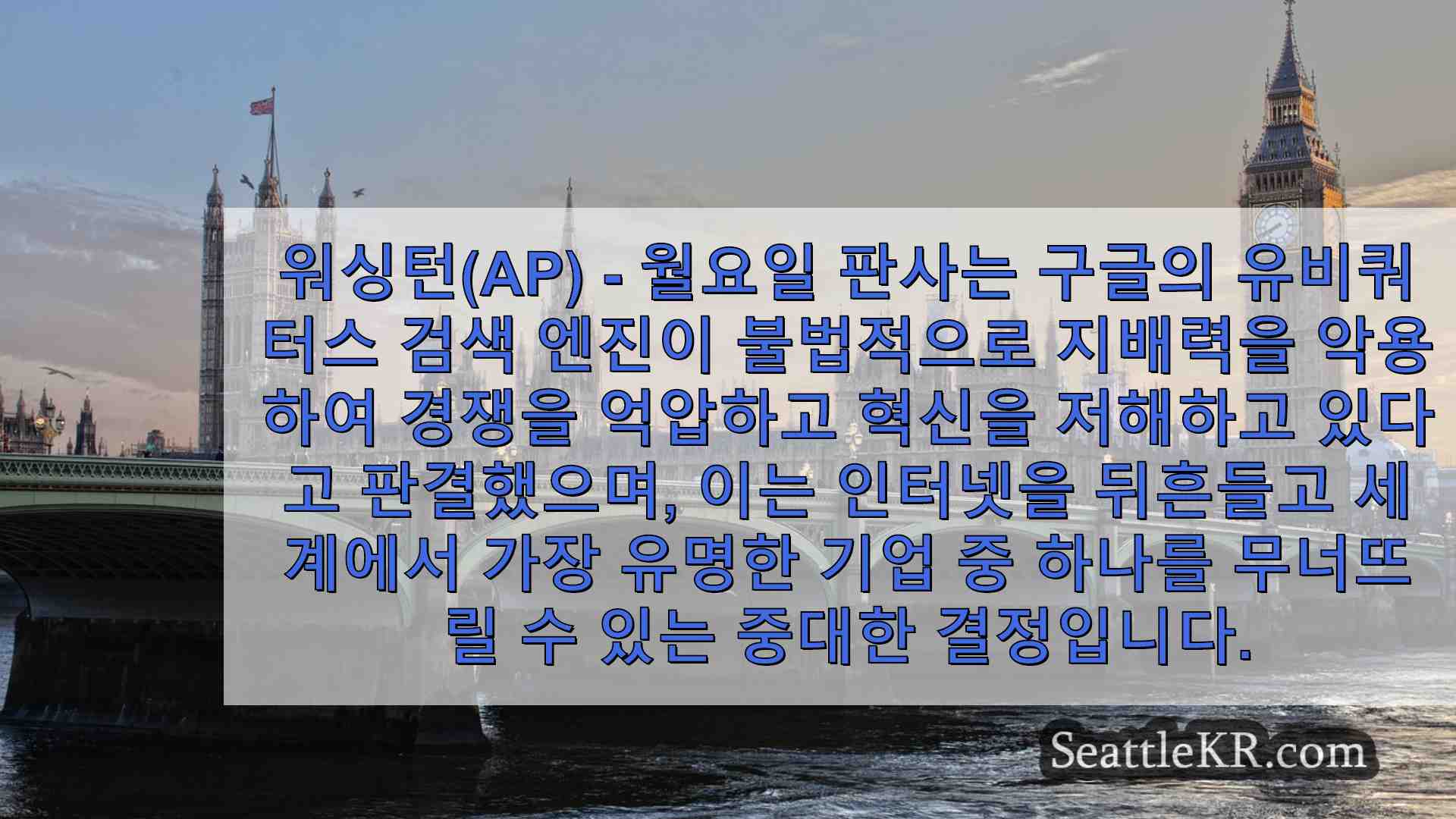 시애틀 뉴스 SeattleKR