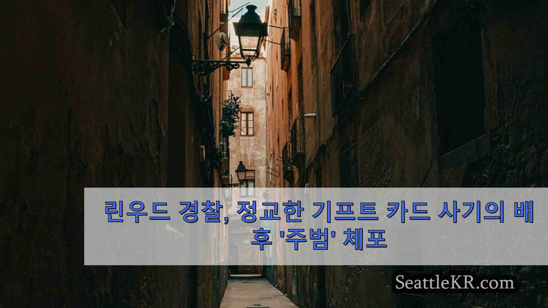 시애틀 뉴스 SeattleKR