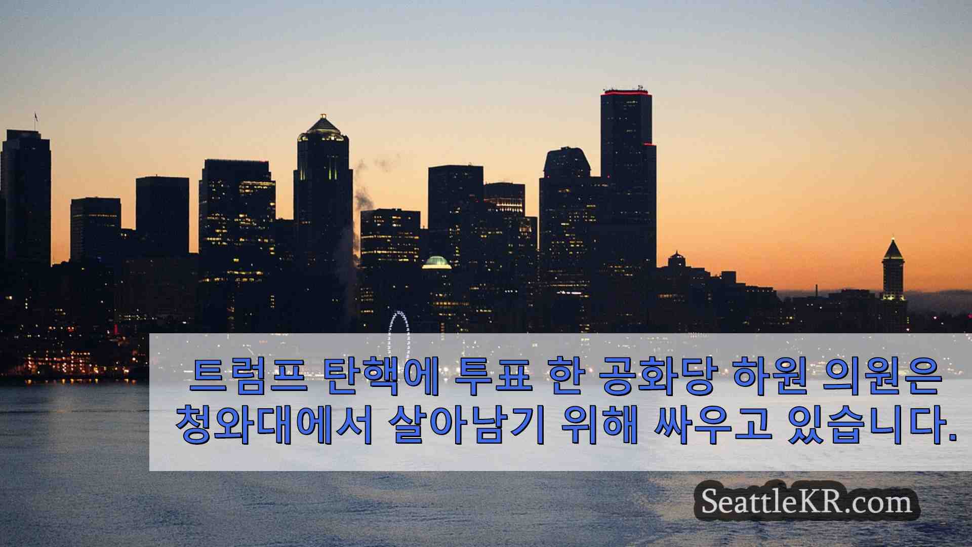 시애틀 뉴스 SeattleKR