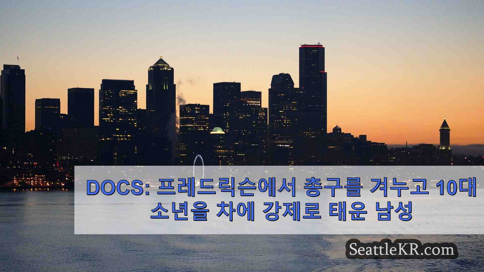시애틀 뉴스 SeattleKR